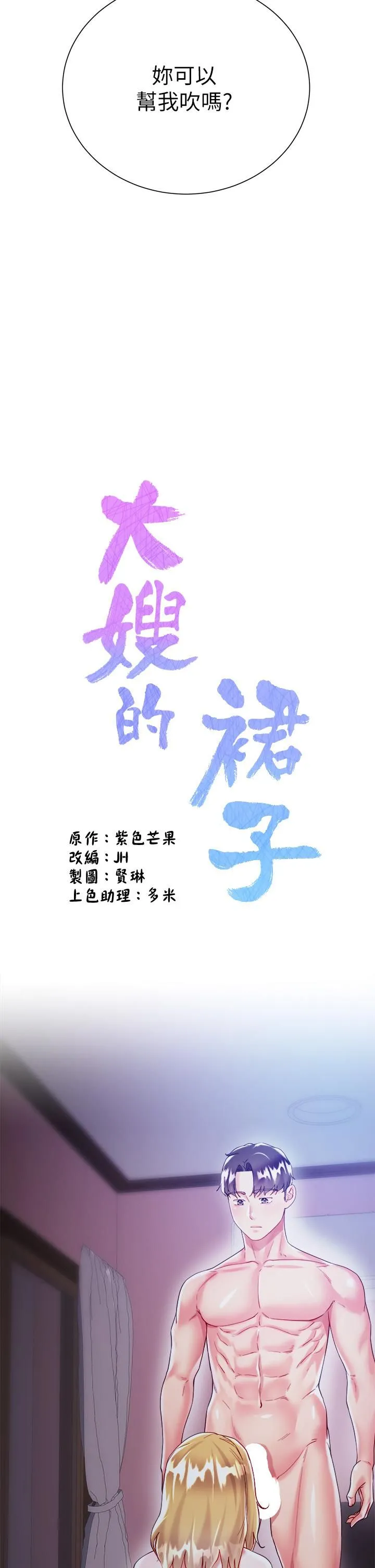 大嫂的裙子 - 第19话-老板的肉棒好舒服! - page 17