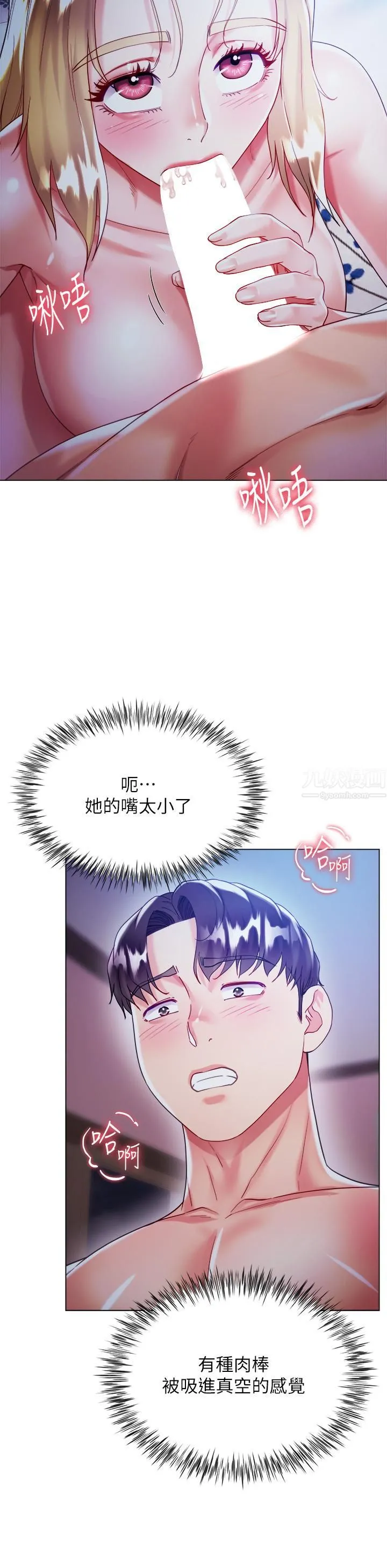 大嫂的裙子 - 第19话-老板的肉棒好舒服! - page 20