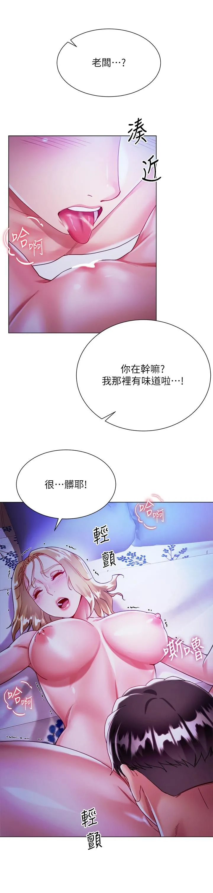 大嫂的裙子 - 第19话-老板的肉棒好舒服! - page 31