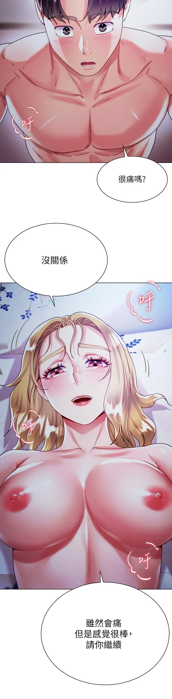 大嫂的裙子 - 第19话-老板的肉棒好舒服! - page 45
