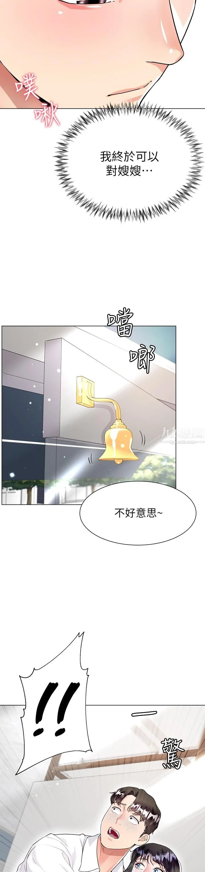 大嫂的裙子 - 第11话-今天开始，妳是我的女人…! - page 2