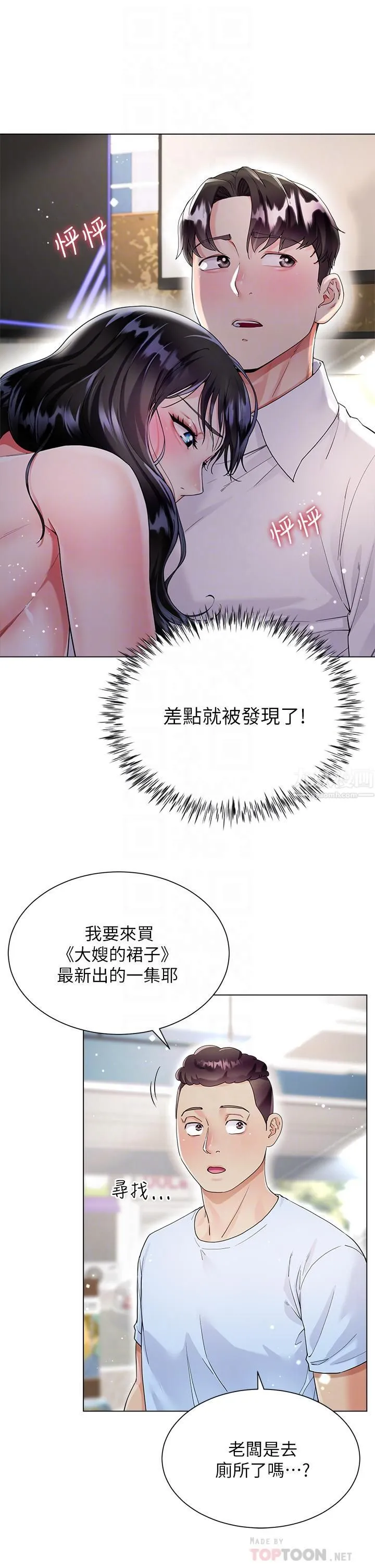 大嫂的裙子 - 第11话-今天开始，妳是我的女人…! - page 6