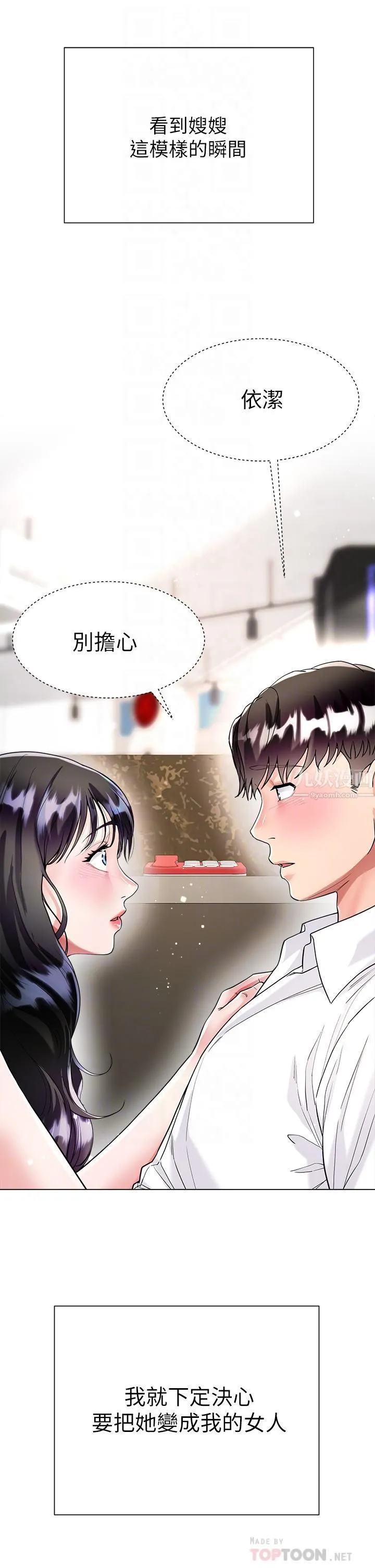 大嫂的裙子 - 第11话-今天开始，妳是我的女人…! - page 12