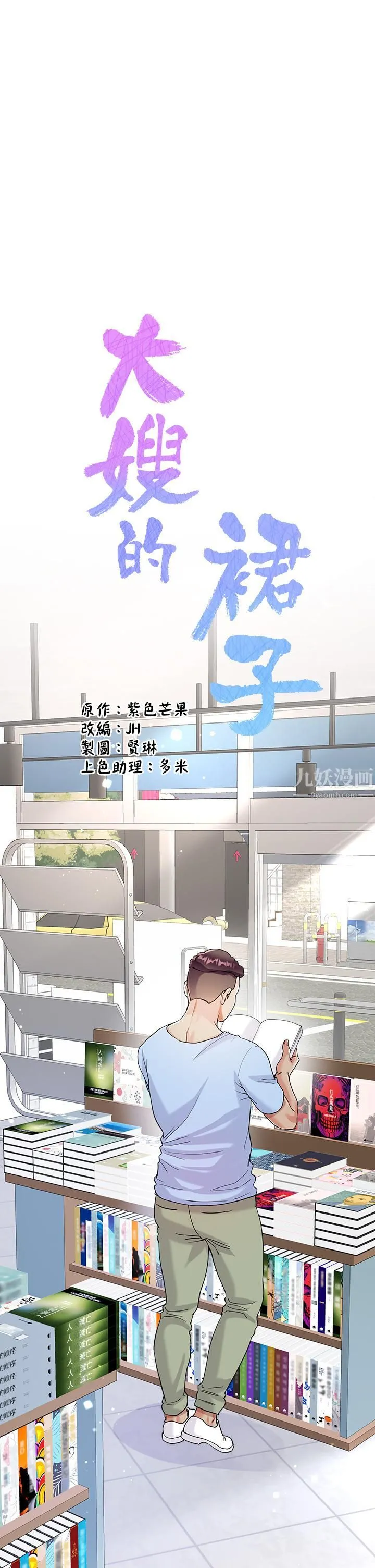 大嫂的裙子 - 第11话-今天开始，妳是我的女人…! - page 13