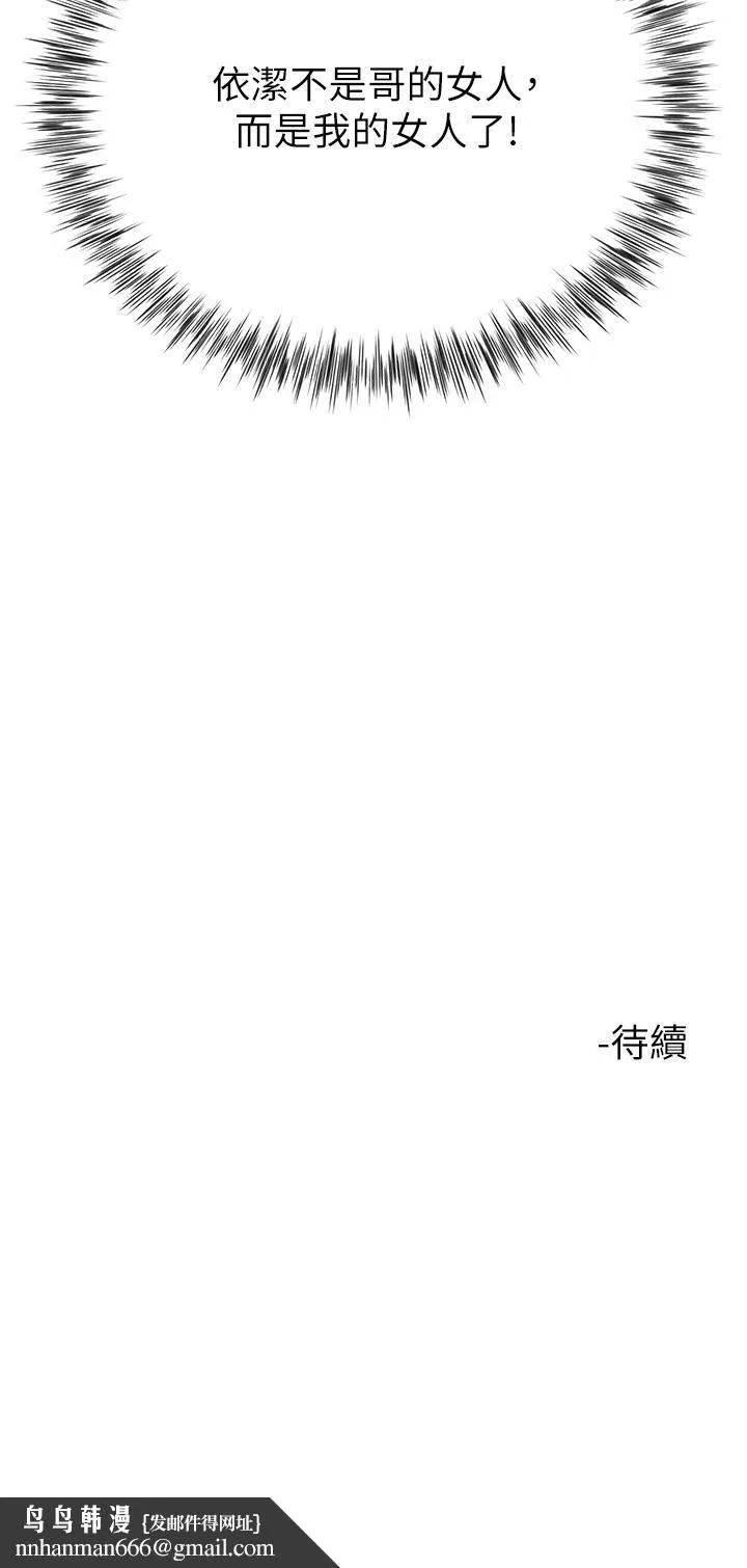 大嫂的裙子 - 第11话-今天开始，妳是我的女人…! - page 51