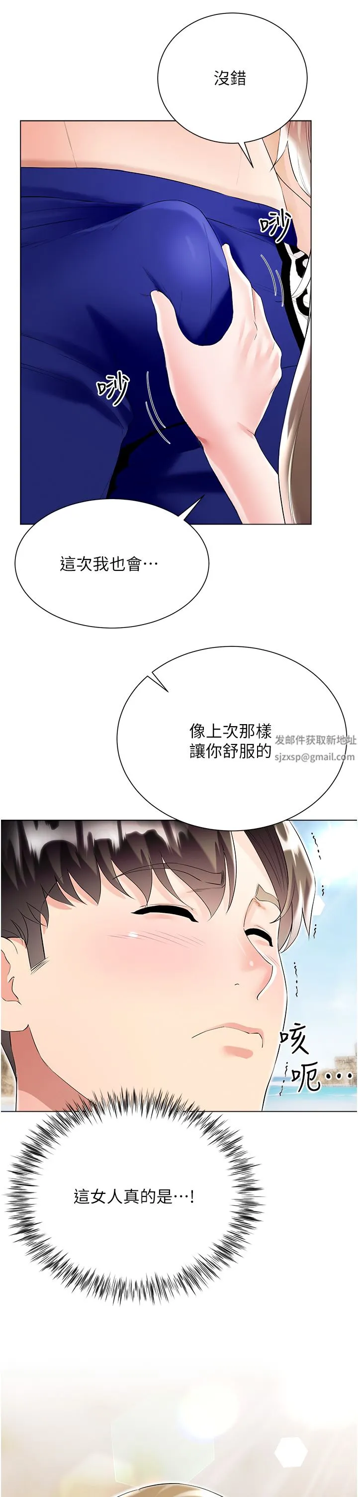 大嫂的裙子 - 第38话-与建文的海滩野战! - page 11
