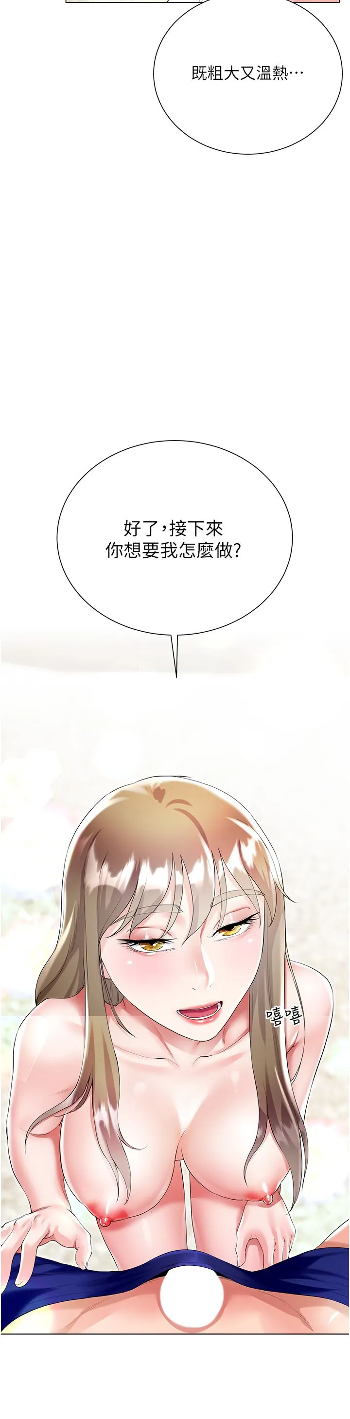 大嫂的裙子 - 第38话-与建文的海滩野战! - page 15