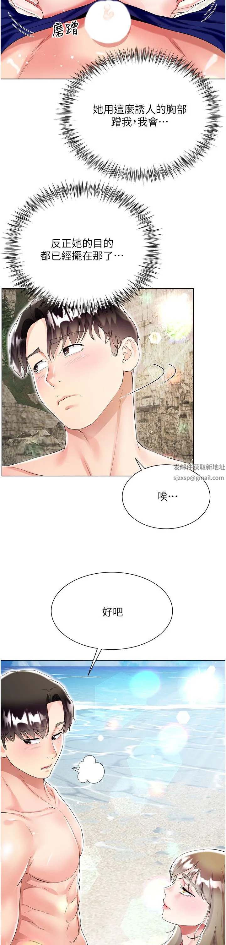 大嫂的裙子 - 第38话-与建文的海滩野战! - page 17