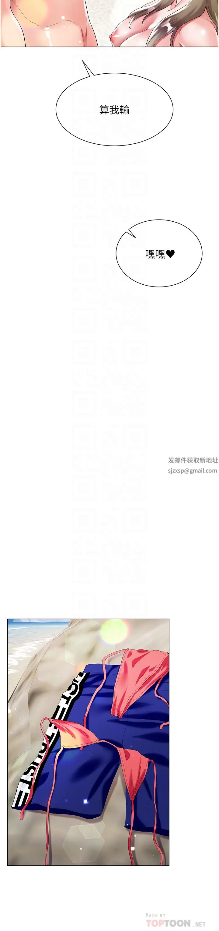 大嫂的裙子 - 第38话-与建文的海滩野战! - page 18