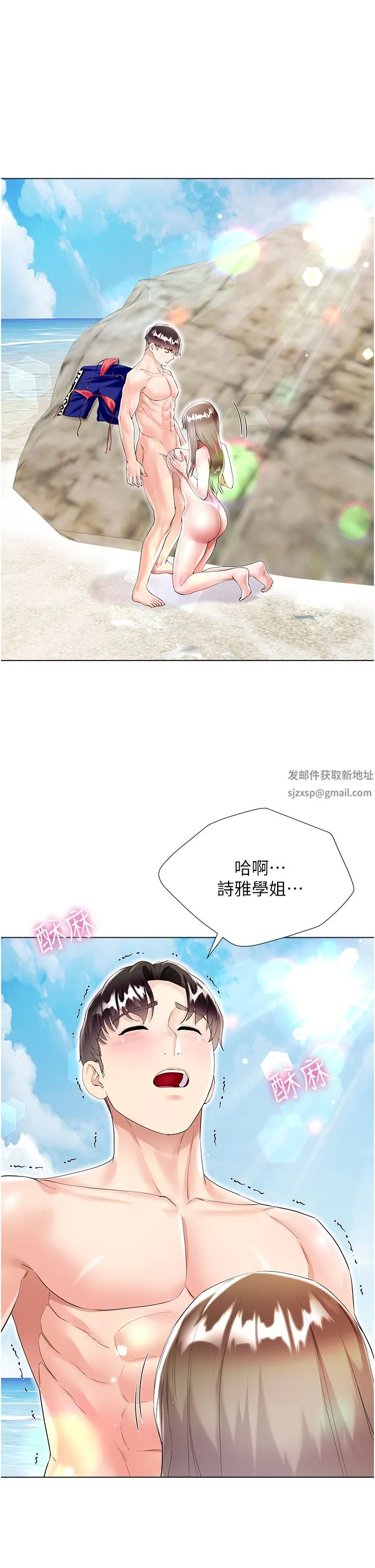大嫂的裙子 - 第38话-与建文的海滩野战! - page 19