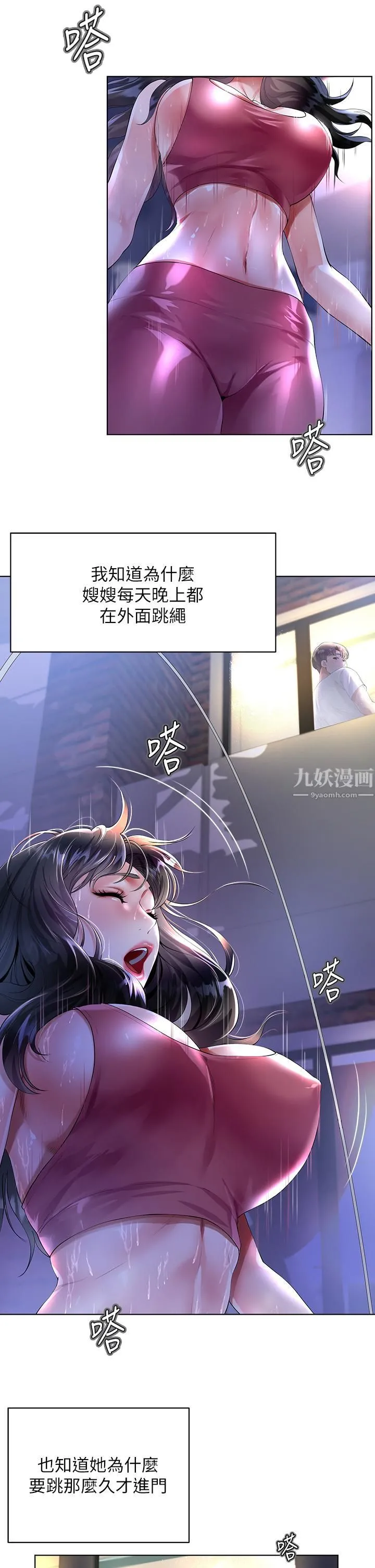 大嫂的裙子 - 第1话-贪图哥哥的女人 - page 2