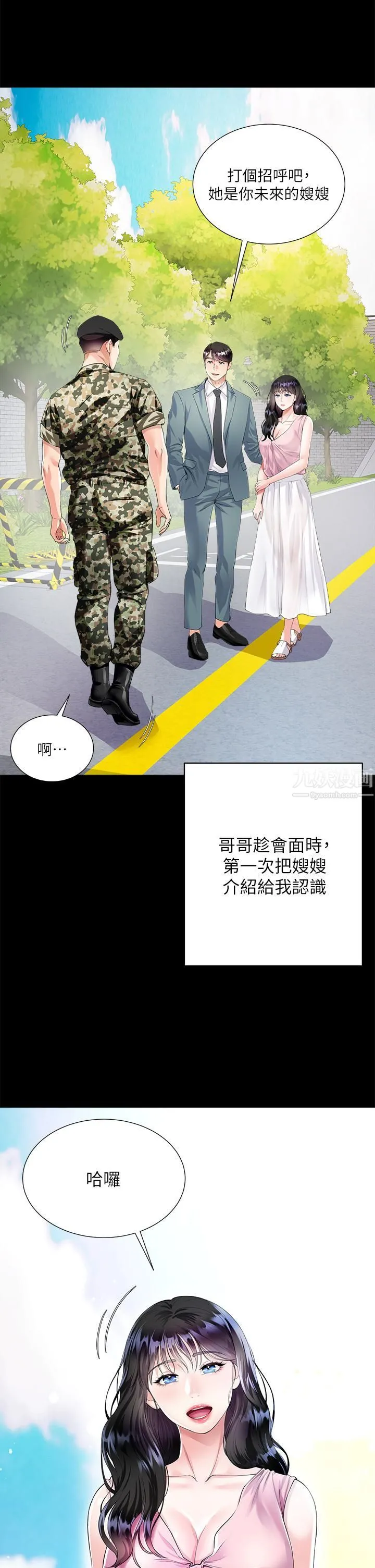 大嫂的裙子 - 第1话-贪图哥哥的女人 - page 6