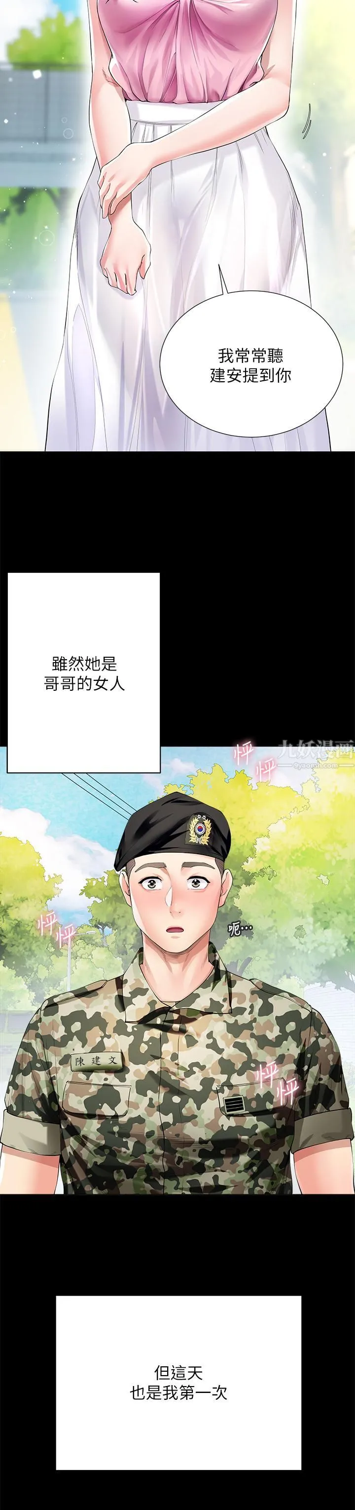 大嫂的裙子 - 第1话-贪图哥哥的女人 - page 7