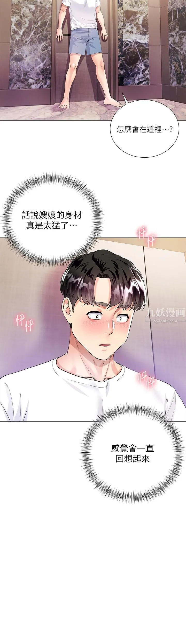 大嫂的裙子 - 第1话-贪图哥哥的女人 - page 19