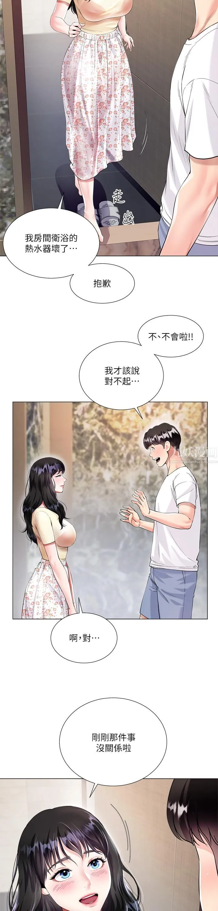 大嫂的裙子 - 第1话-贪图哥哥的女人 - page 21