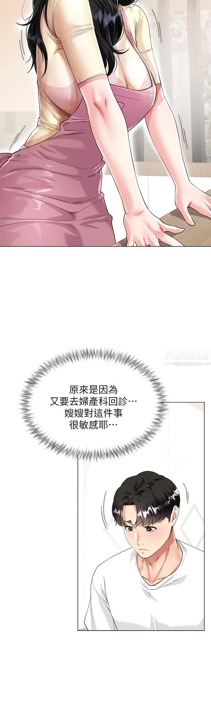 大嫂的裙子 - 第1话-贪图哥哥的女人 - page 29