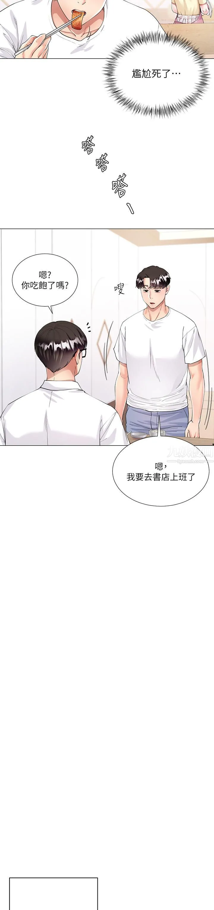 大嫂的裙子 - 第1话-贪图哥哥的女人 - page 32