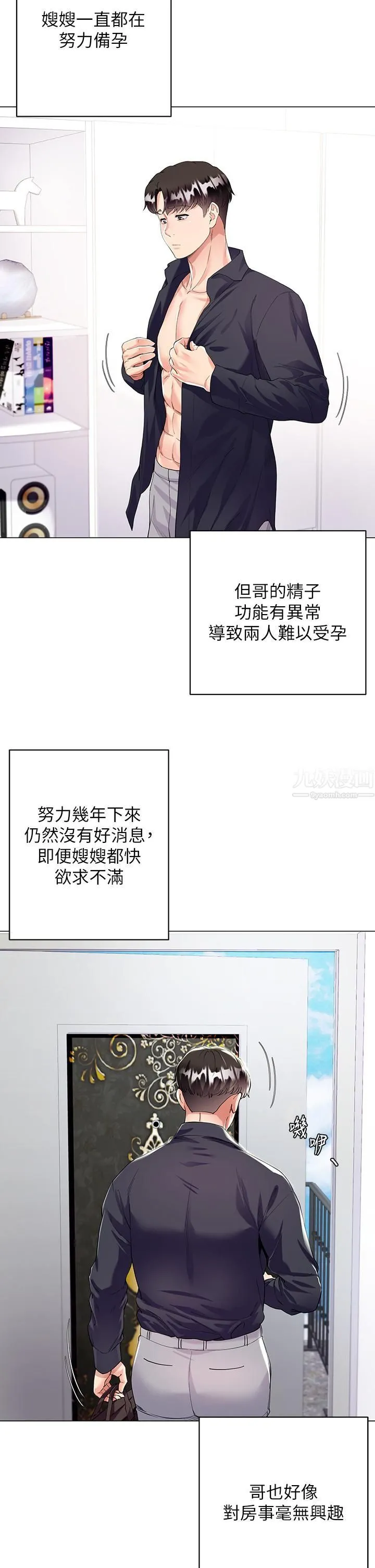 大嫂的裙子 - 第1话-贪图哥哥的女人 - page 33