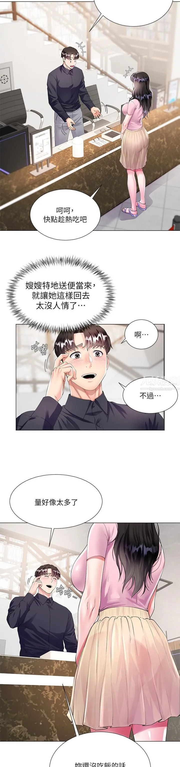 大嫂的裙子 - 第1话-贪图哥哥的女人 - page 41