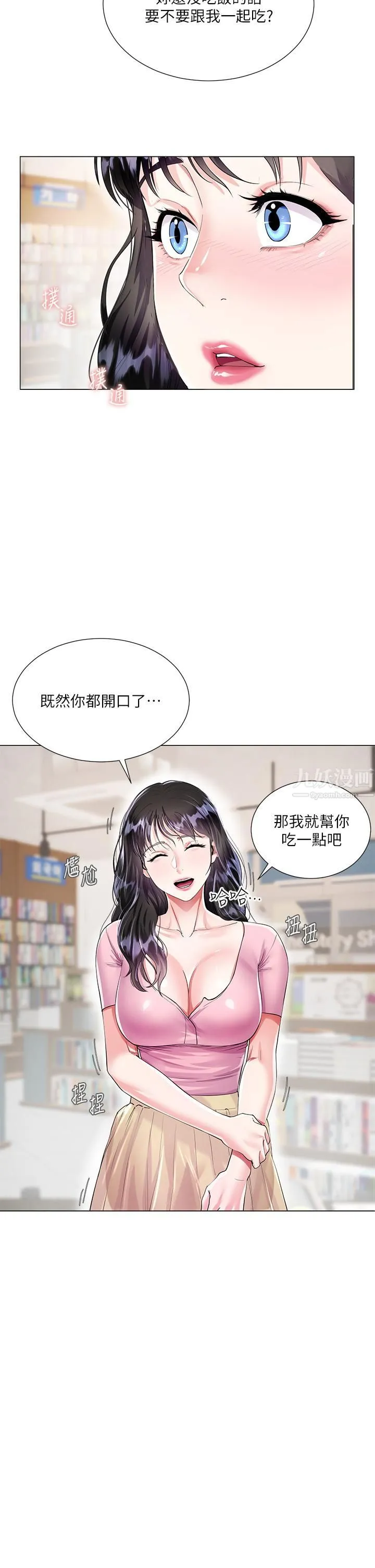 大嫂的裙子 - 第1话-贪图哥哥的女人 - page 42