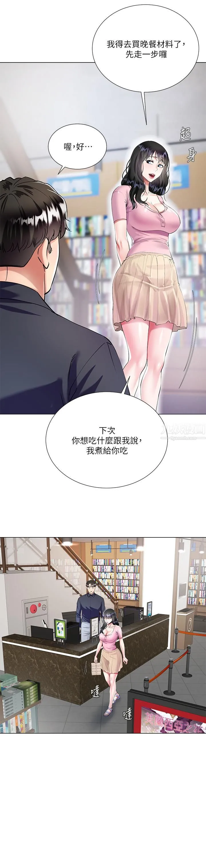 大嫂的裙子 - 第1话-贪图哥哥的女人 - page 53