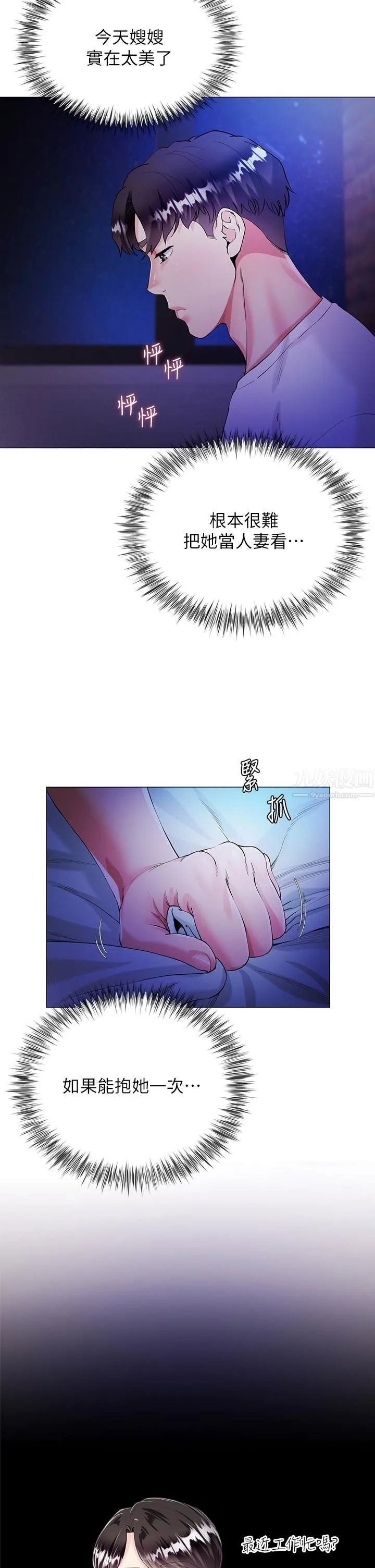 大嫂的裙子 - 第1话-贪图哥哥的女人 - page 59