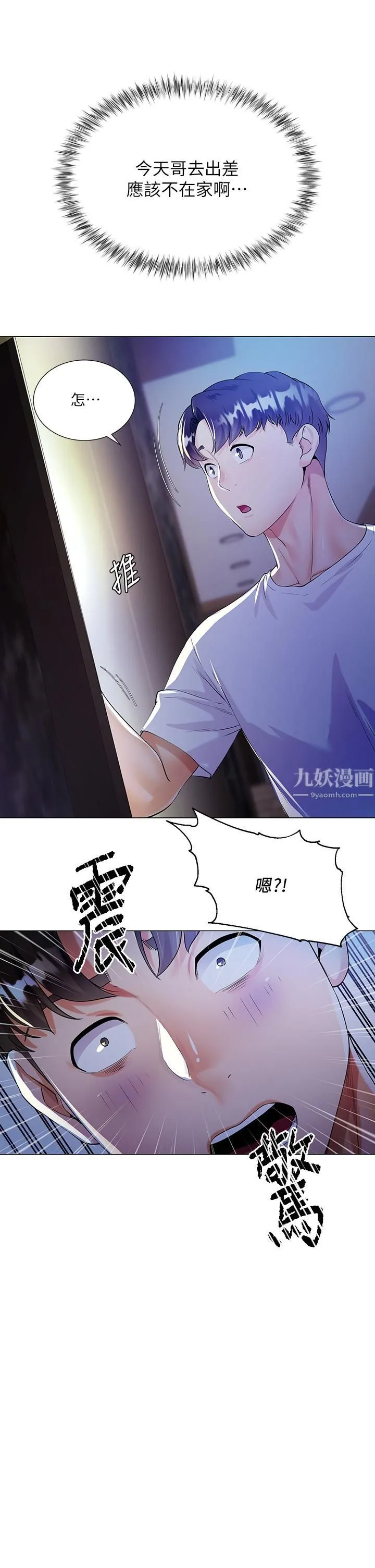 大嫂的裙子 - 第1话-贪图哥哥的女人 - page 66