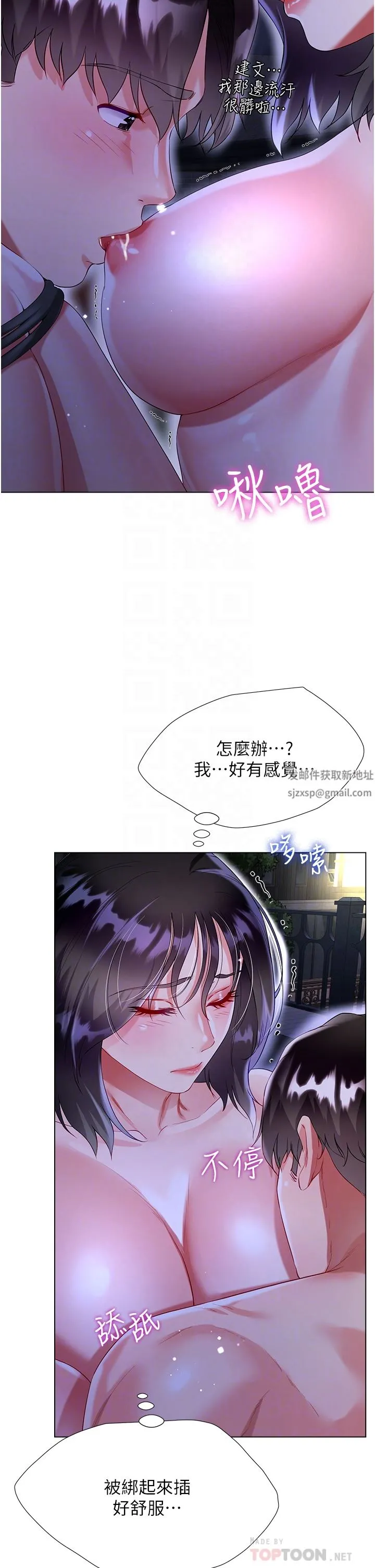 大嫂的裙子 - 第36话-刺激的捆绑play - page 14