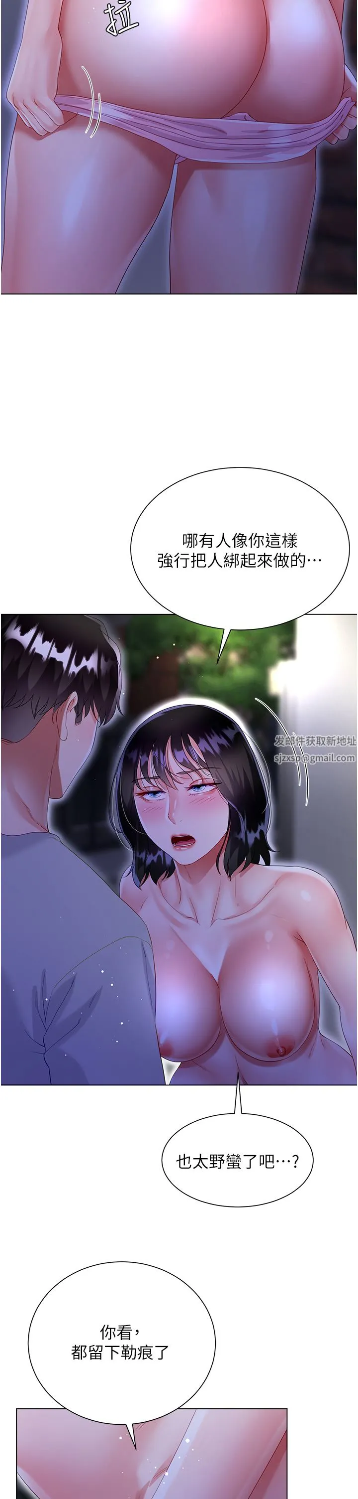 大嫂的裙子 - 第36话-刺激的捆绑play - page 44