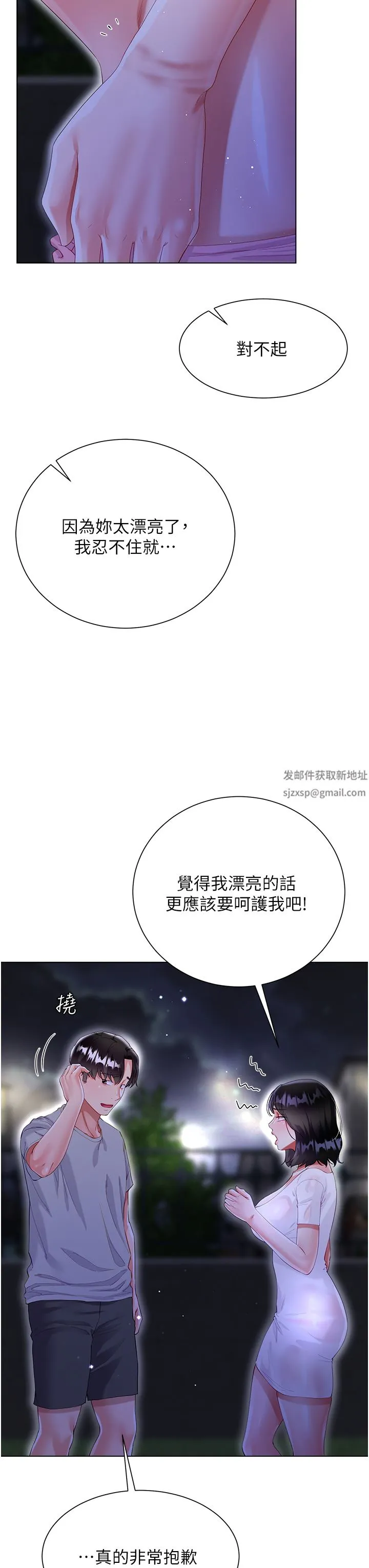 大嫂的裙子 - 第36话-刺激的捆绑play - page 45