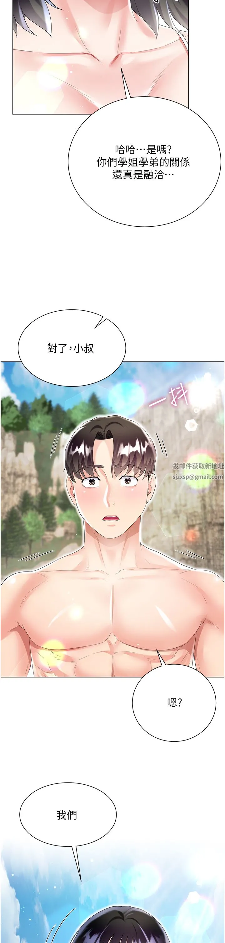 大嫂的裙子 - 第40话-脱光光诱惑小叔 - page 2