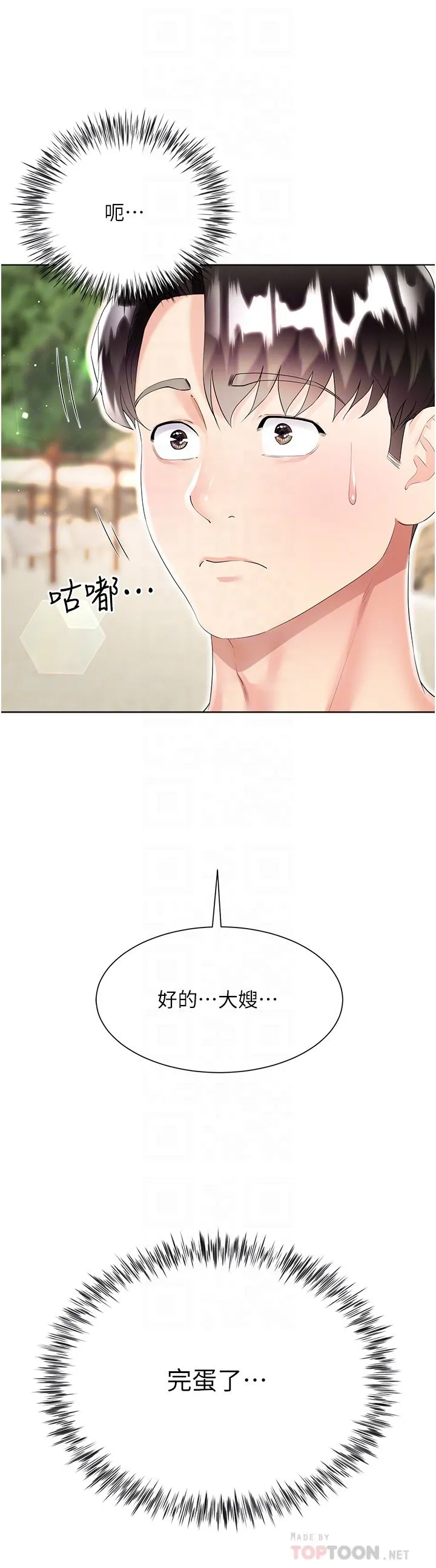 大嫂的裙子 - 第40话-脱光光诱惑小叔 - page 4