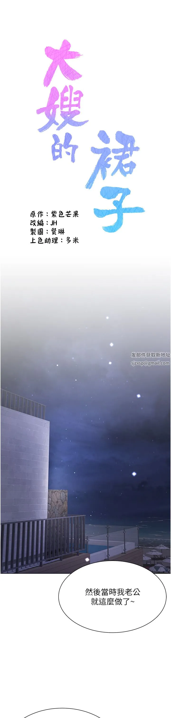 大嫂的裙子 - 第40话-脱光光诱惑小叔 - page 5