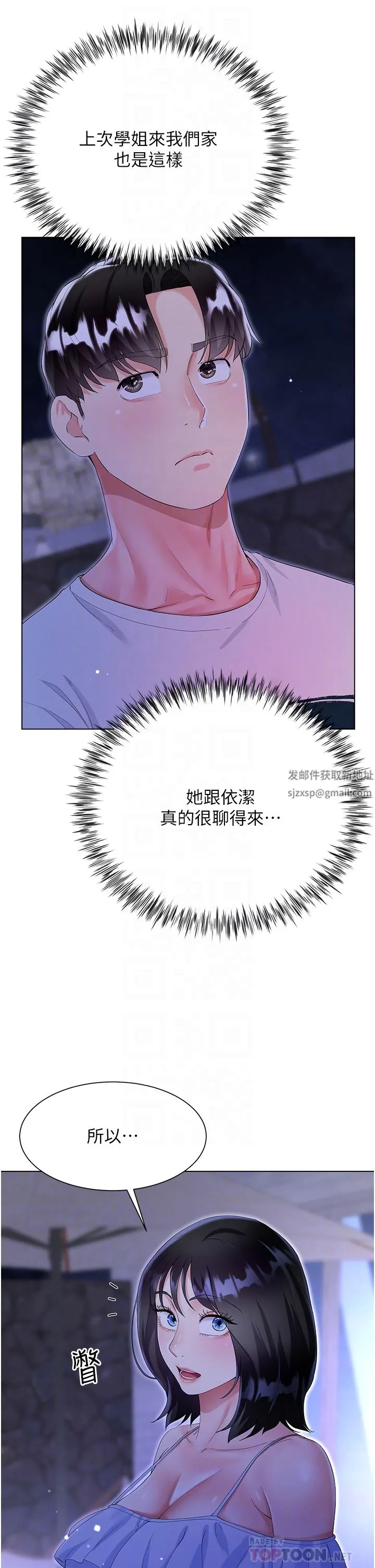 大嫂的裙子 - 第40话-脱光光诱惑小叔 - page 8