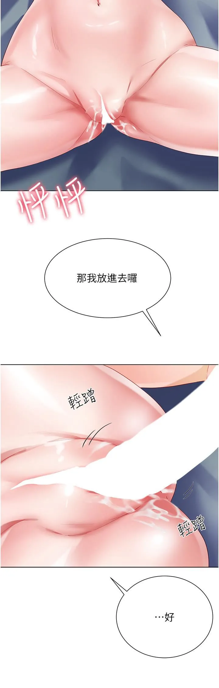 大嫂的裙子 - 第32话-学弟，内射我吧! - page 2