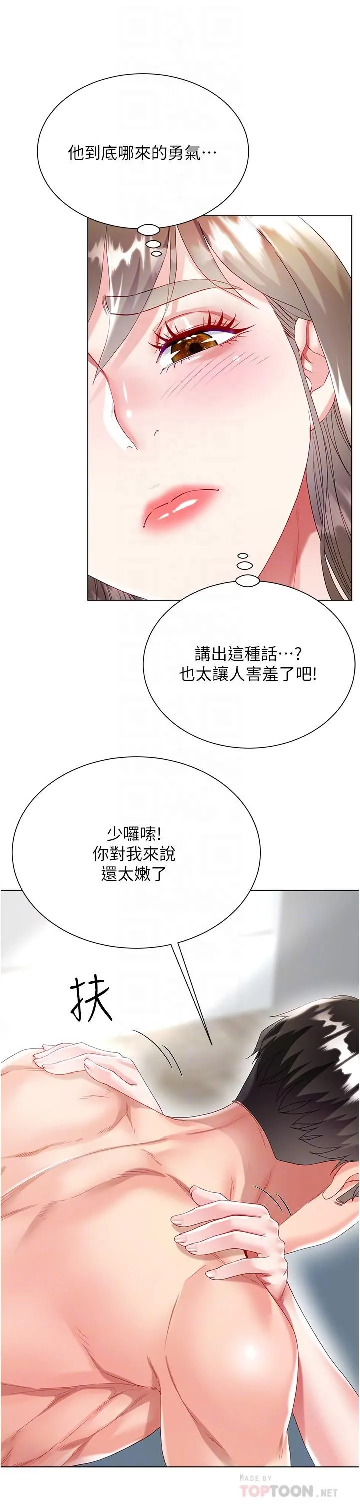 大嫂的裙子 - 第32话-学弟，内射我吧! - page 12