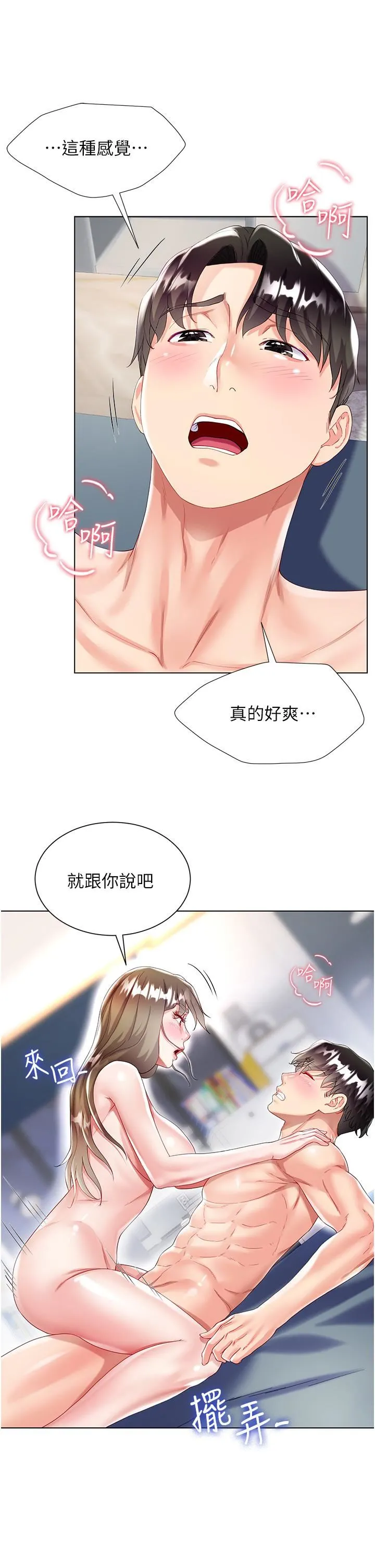 大嫂的裙子 - 第32话-学弟，内射我吧! - page 22