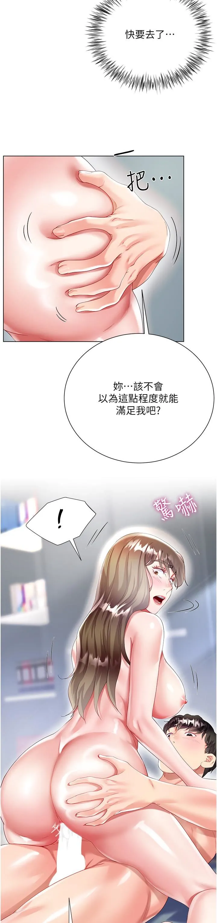大嫂的裙子 - 第32话-学弟，内射我吧! - page 24
