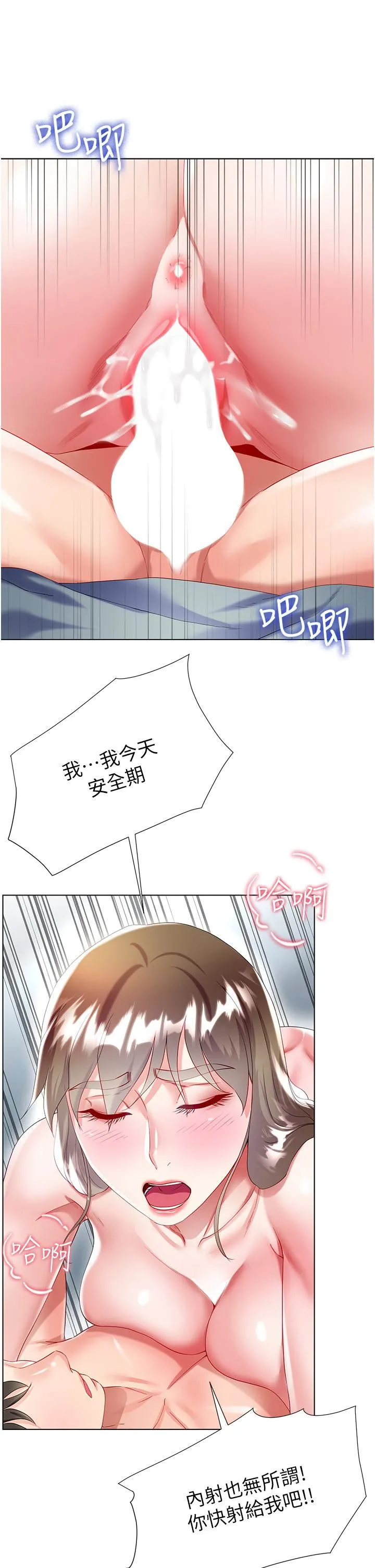 大嫂的裙子 - 第32话-学弟，内射我吧! - page 32