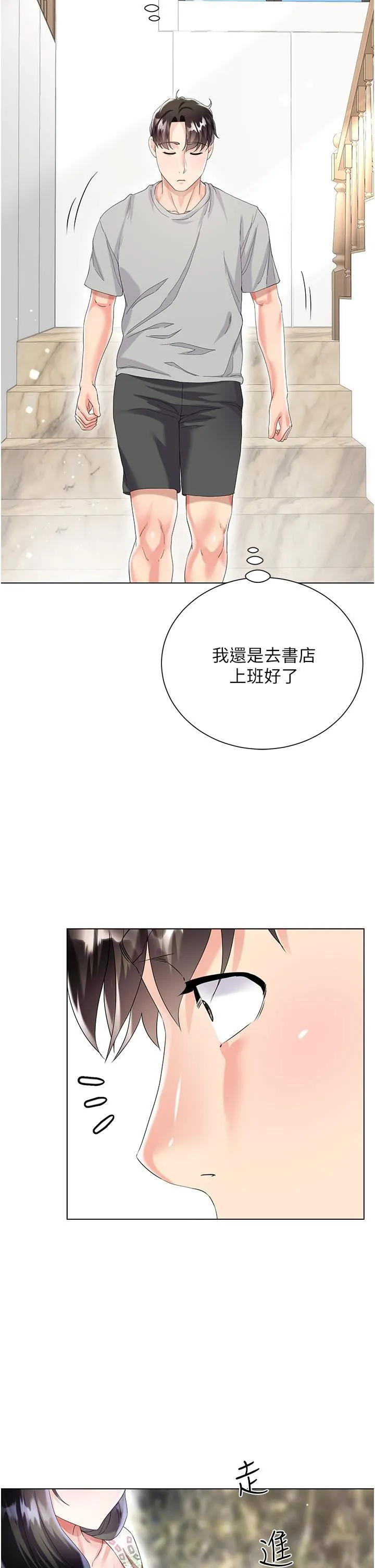 大嫂的裙子 - 第32话-学弟，内射我吧! - page 40
