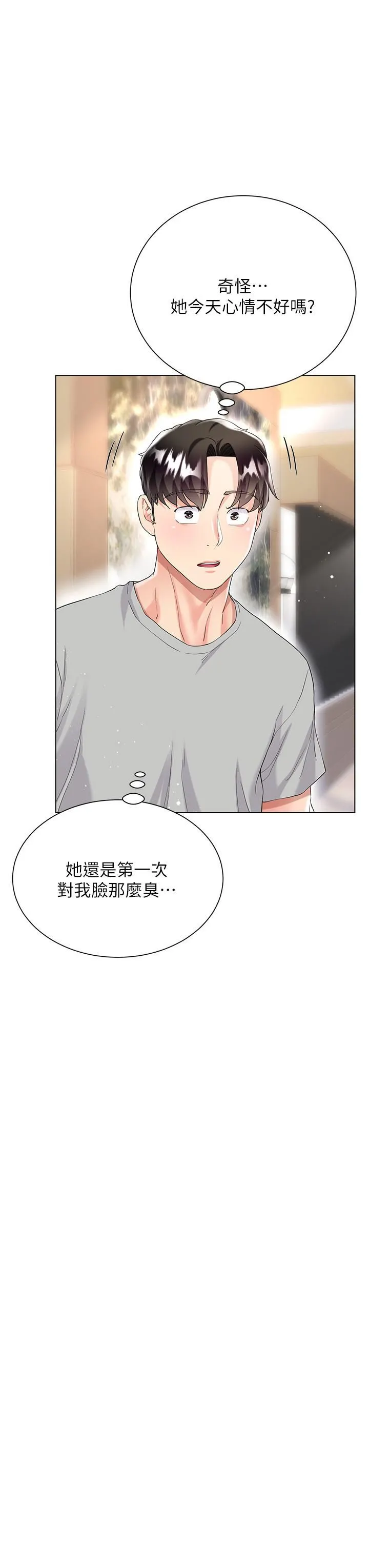 大嫂的裙子 - 第32话-学弟，内射我吧! - page 44
