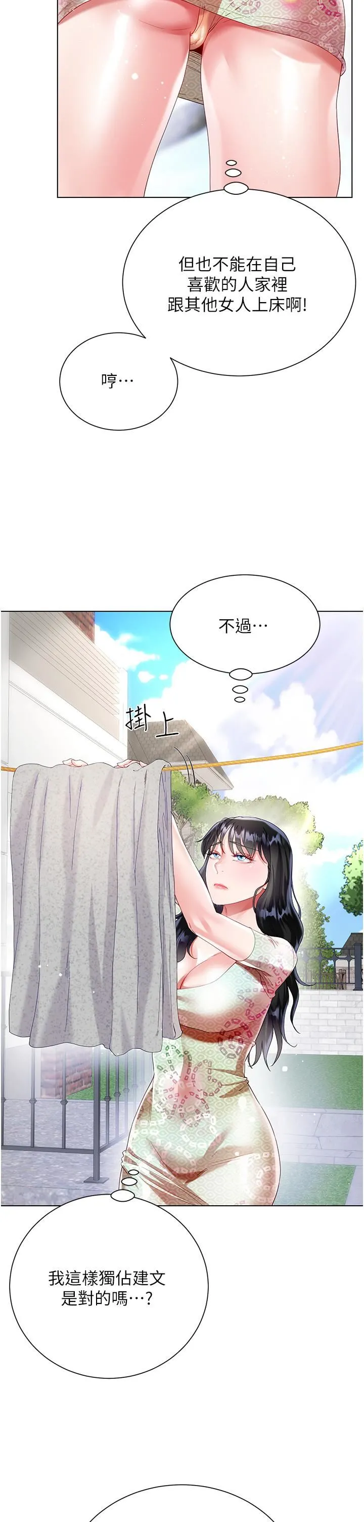 大嫂的裙子 - 第32话-学弟，内射我吧! - page 48