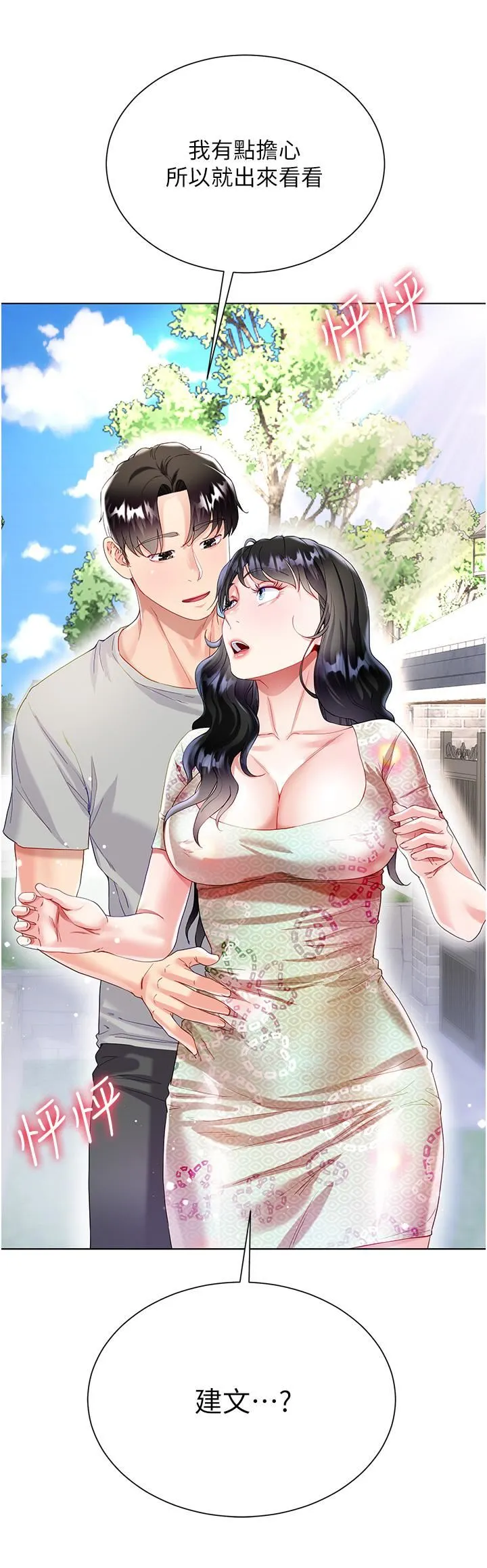 大嫂的裙子 - 第32话-学弟，内射我吧! - page 51
