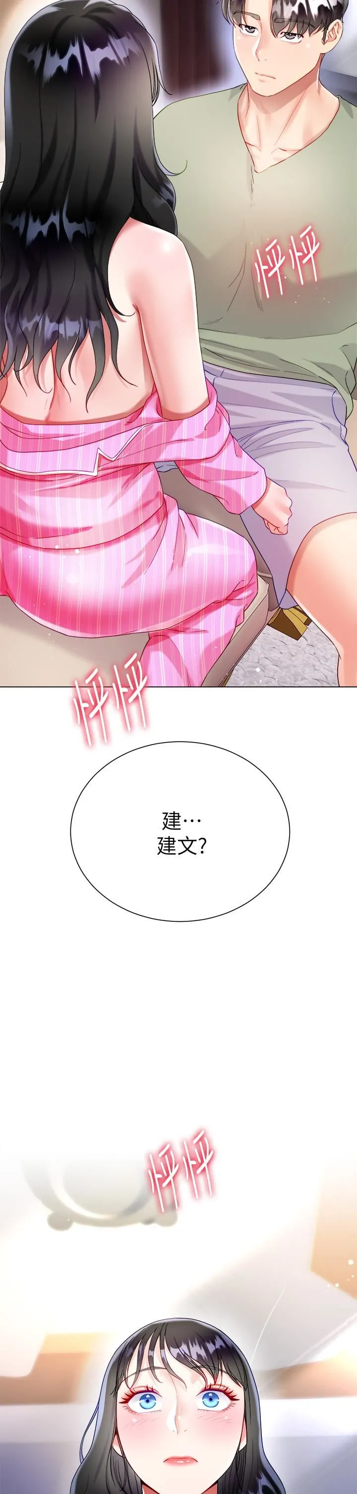 大嫂的裙子 - 第27话-用妳的身体抚慰我吧 - page 3