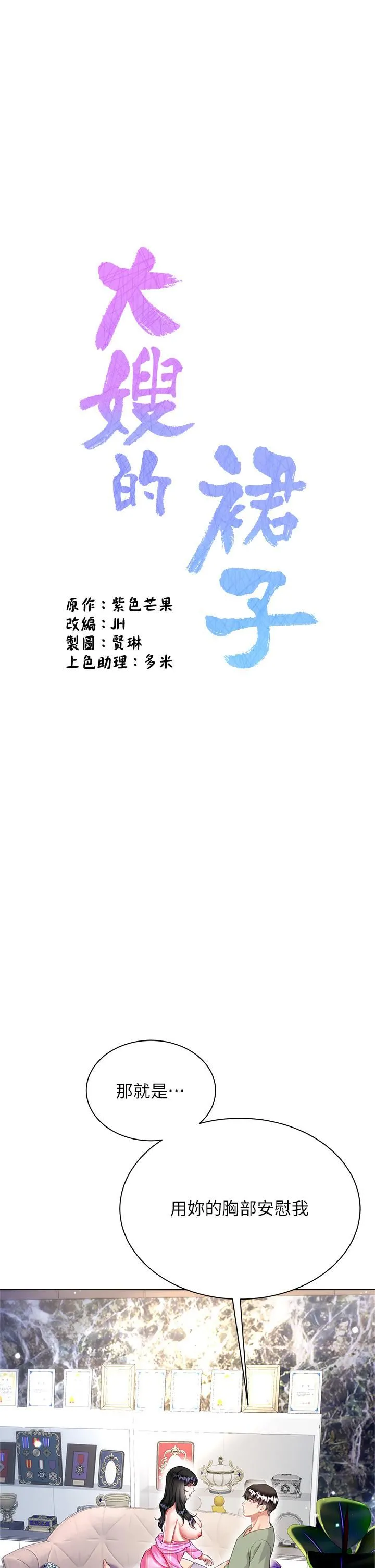 大嫂的裙子 - 第27话-用妳的身体抚慰我吧 - page 5