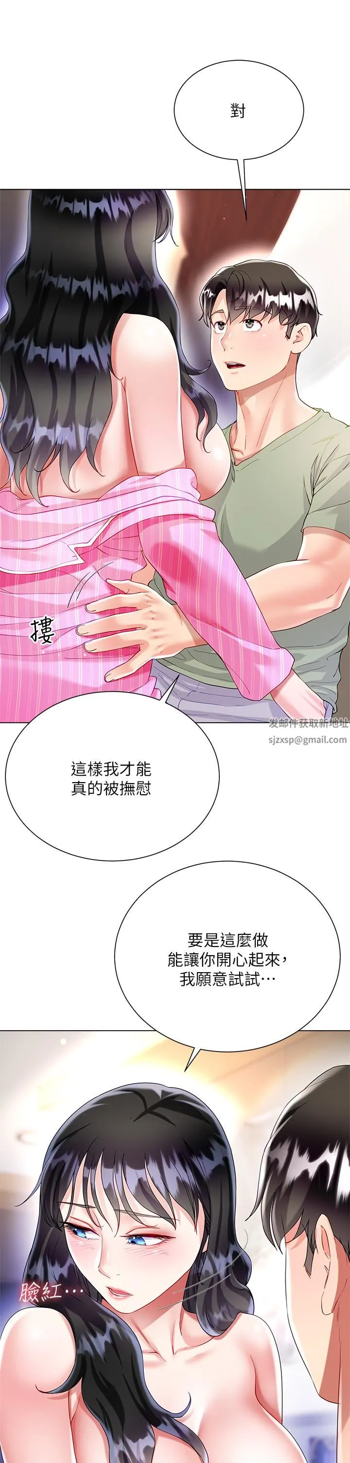 大嫂的裙子 - 第27话-用妳的身体抚慰我吧 - page 7