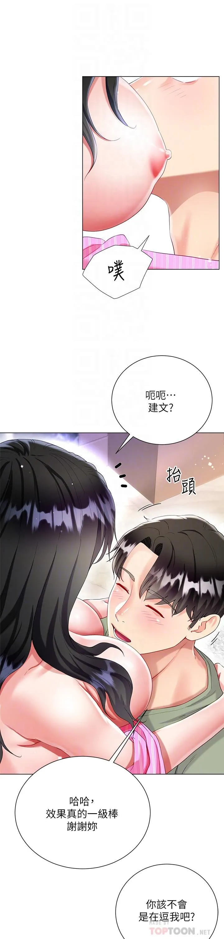 大嫂的裙子 - 第27话-用妳的身体抚慰我吧 - page 12