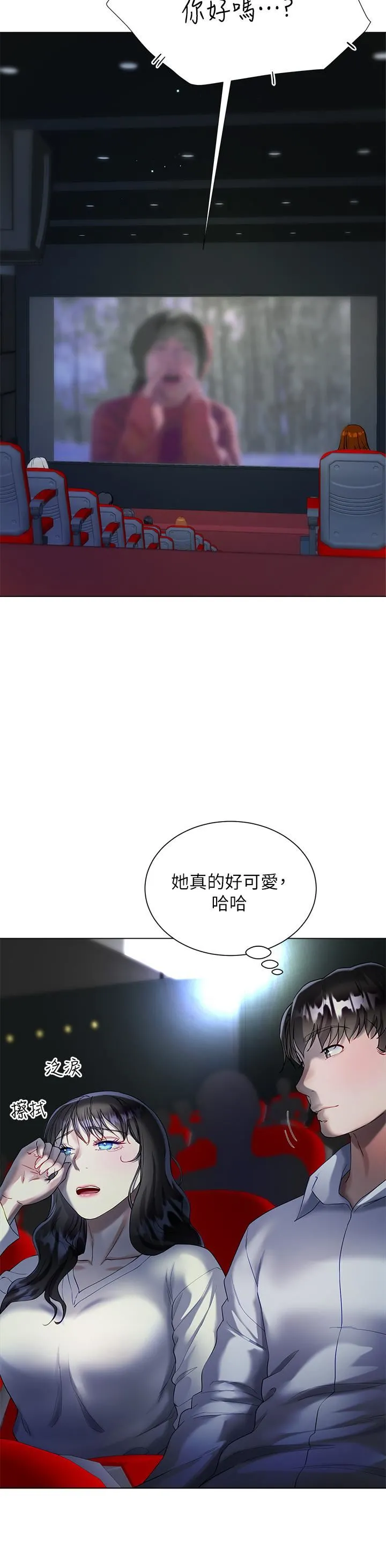 大嫂的裙子 - 第27话-用妳的身体抚慰我吧 - page 21