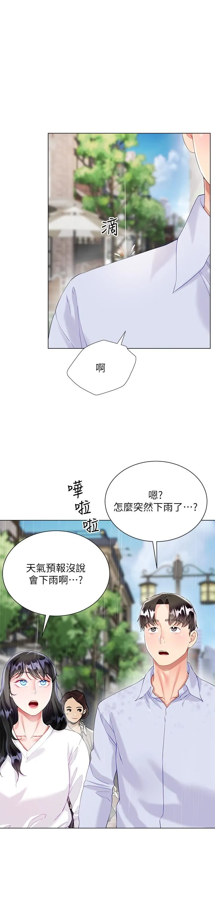 大嫂的裙子 - 第27话-用妳的身体抚慰我吧 - page 27