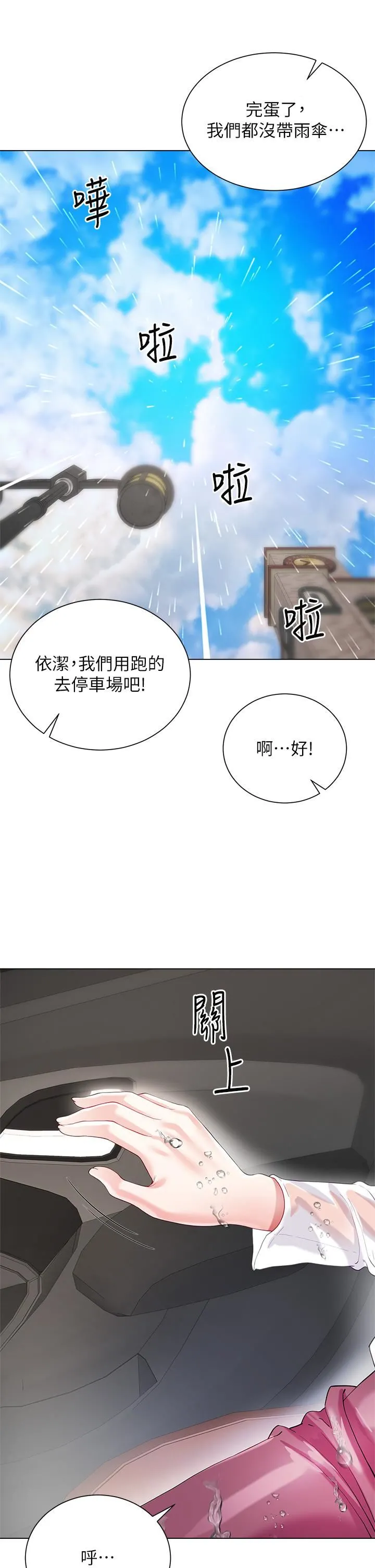 大嫂的裙子 - 第27话-用妳的身体抚慰我吧 - page 28